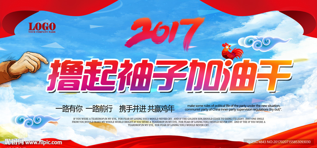 撸起袖子加油干