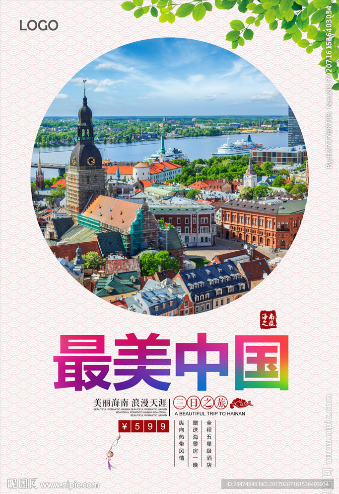 旅游海报