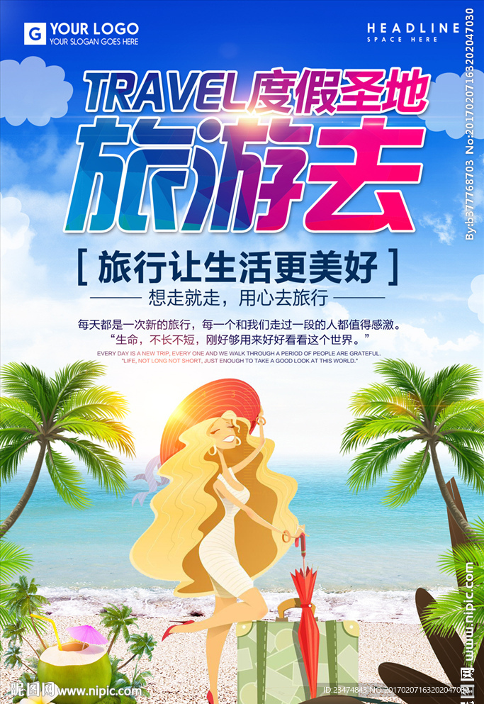 旅游海报