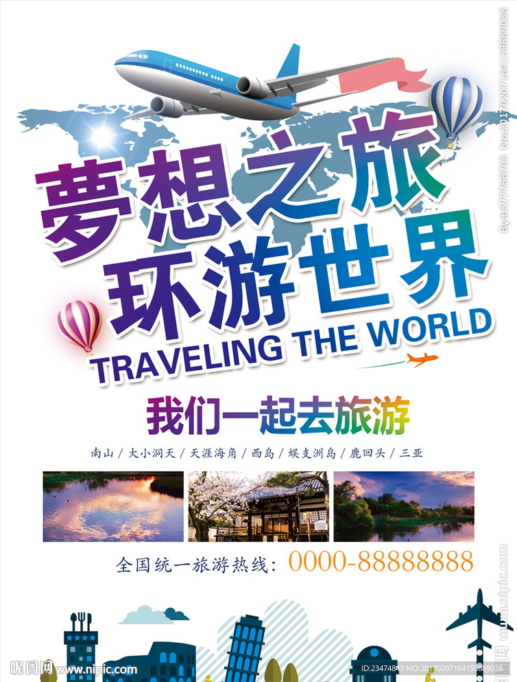 旅游海报