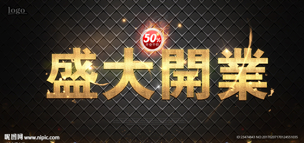 盛大开业