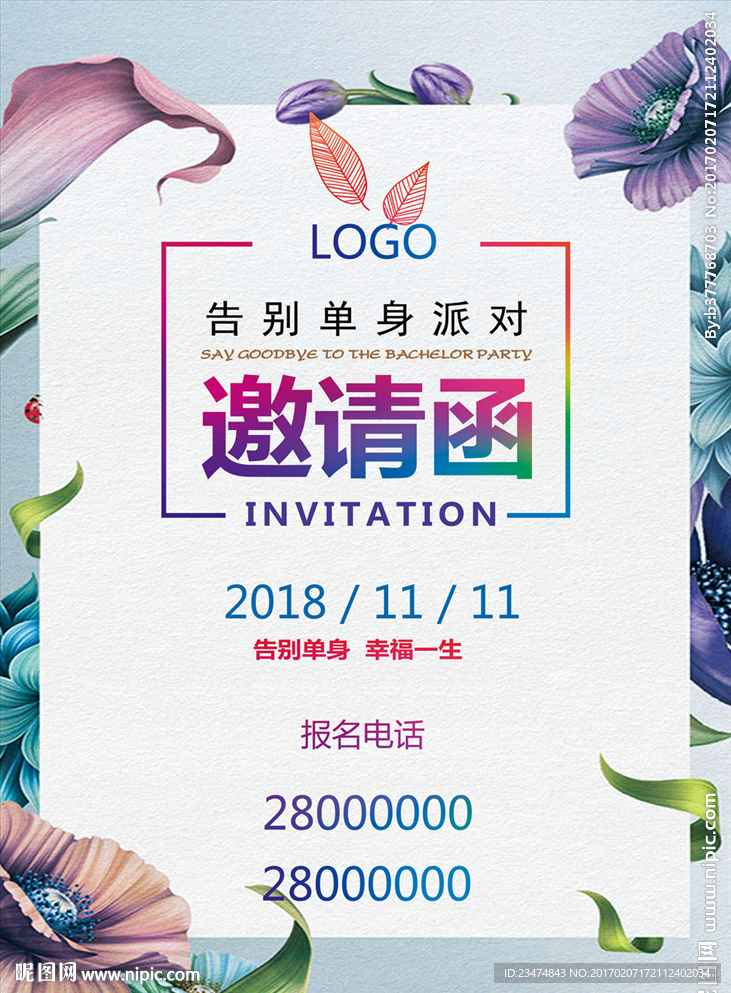 邀请函