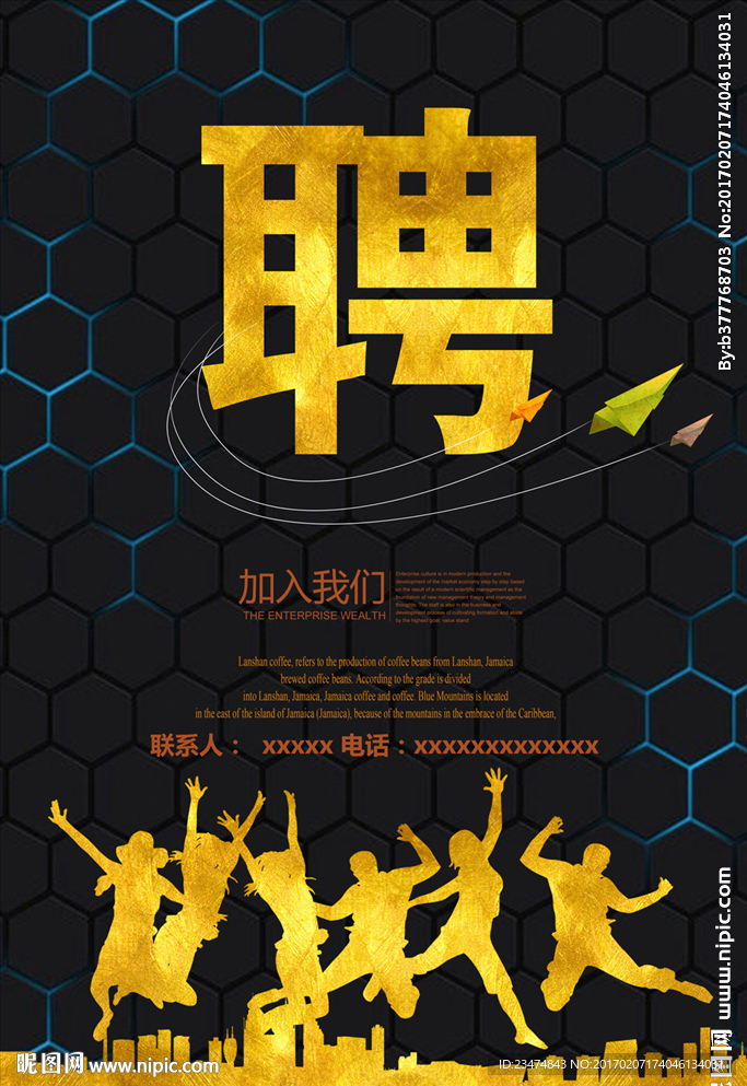 招聘海报