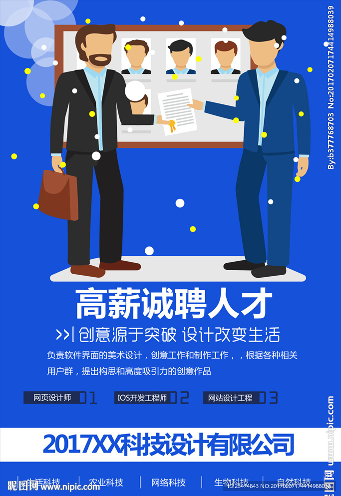 招聘海报