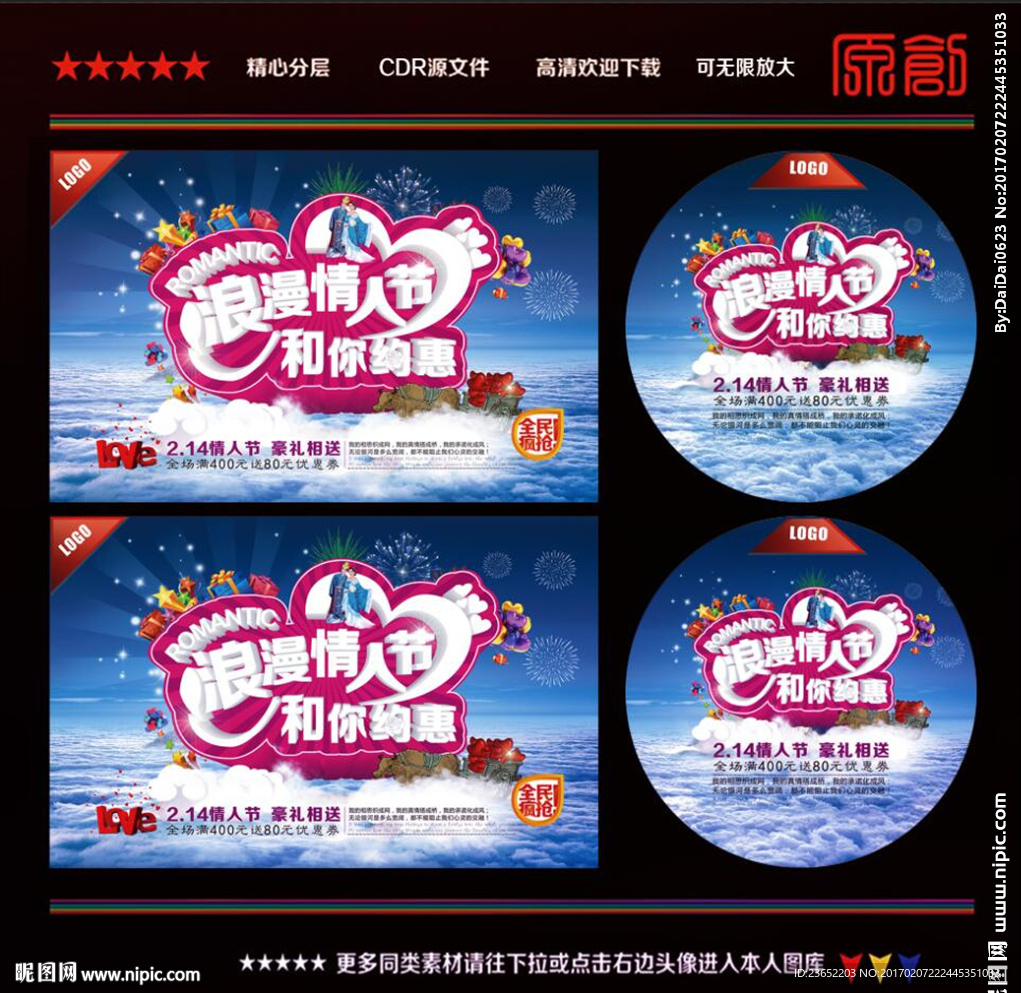 浪漫情人节和你约惠