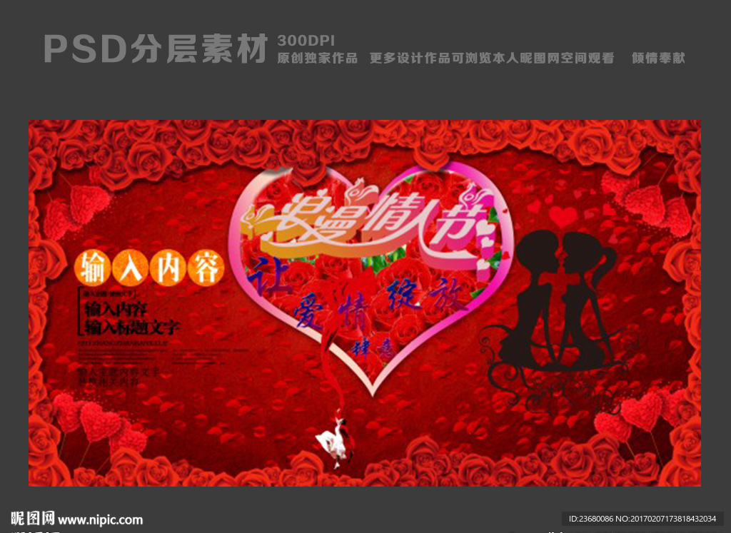 情人节宣传海报