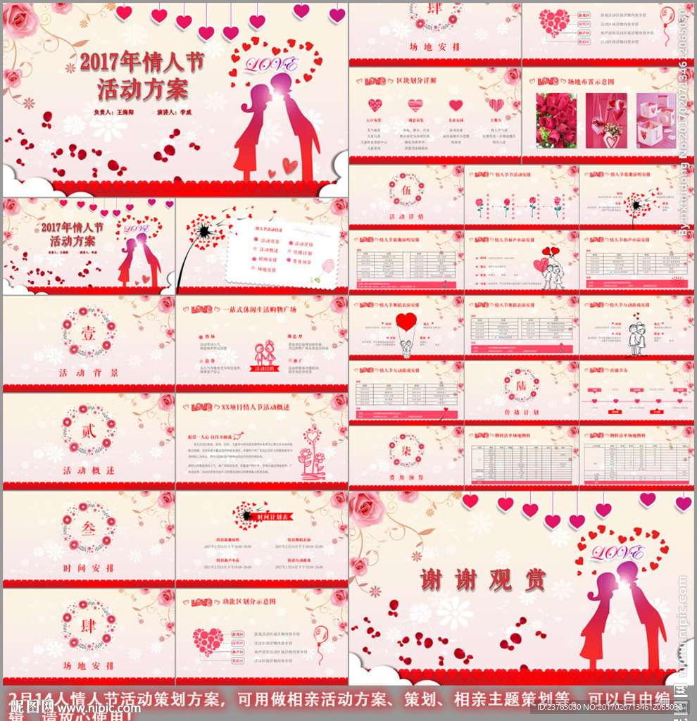情人节活动策划方案ppt
