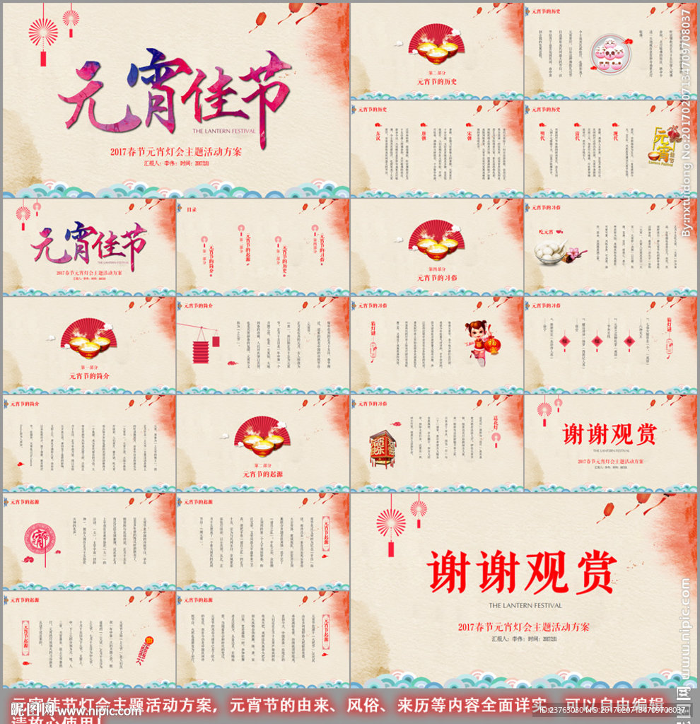 元宵佳节主题活动方案ppt