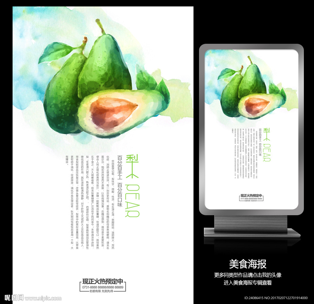 水墨香梨梨子促销海报设计