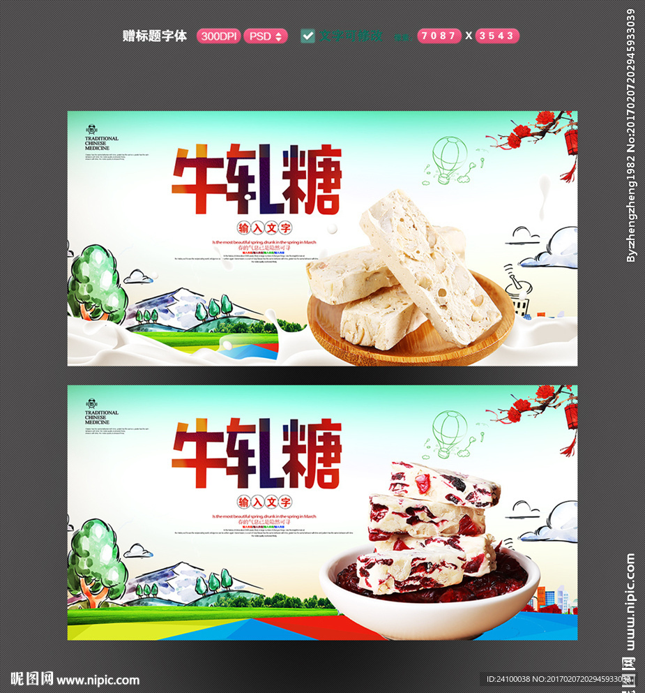 牛轧糖