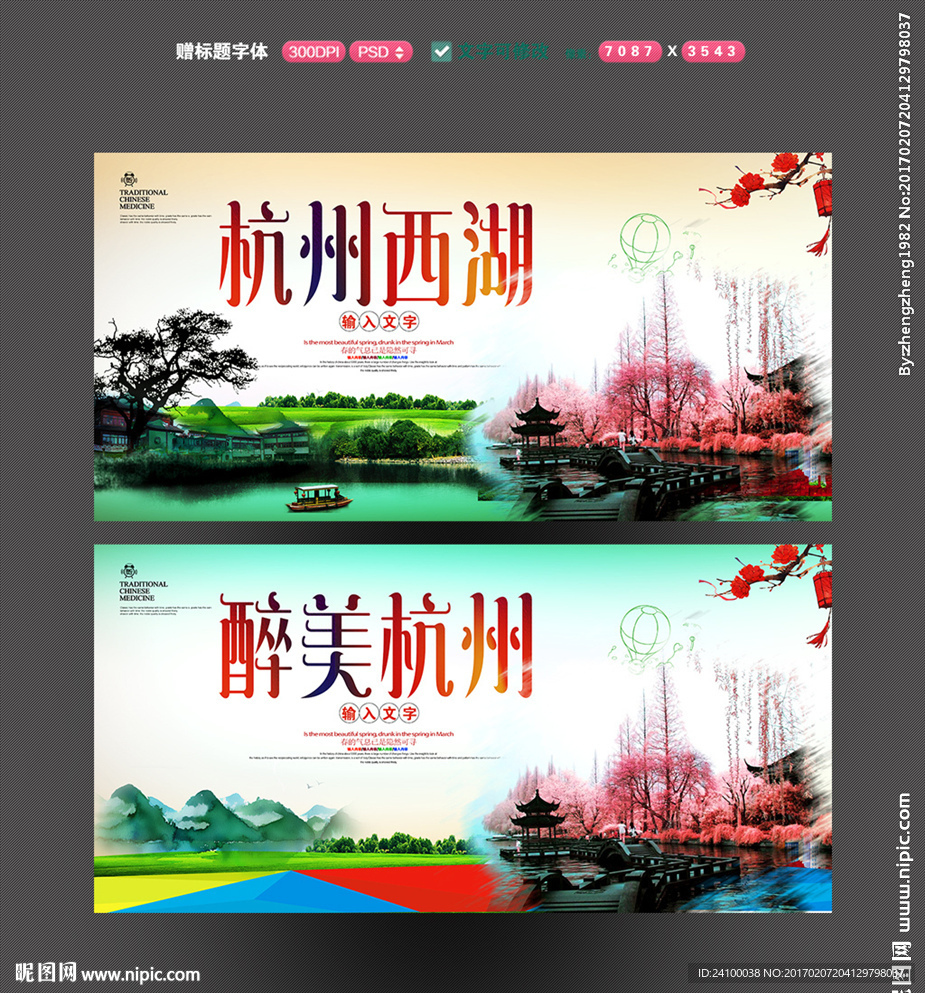 杭州西湖