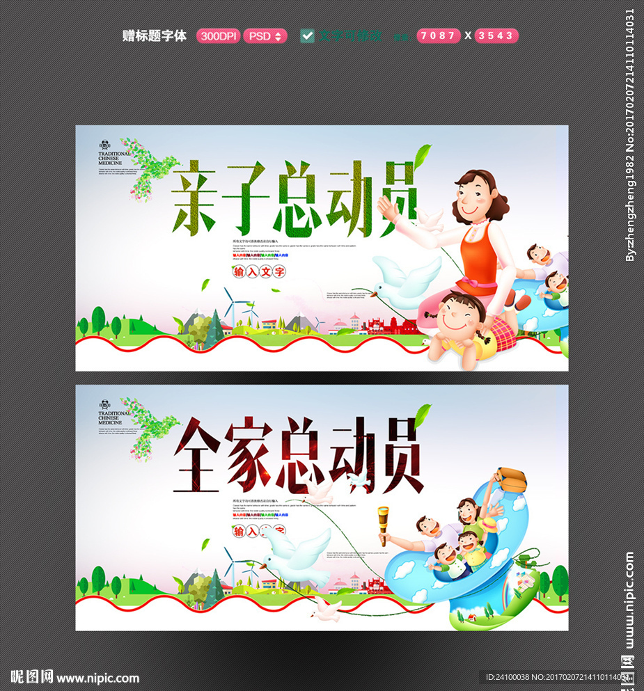 全家总动员