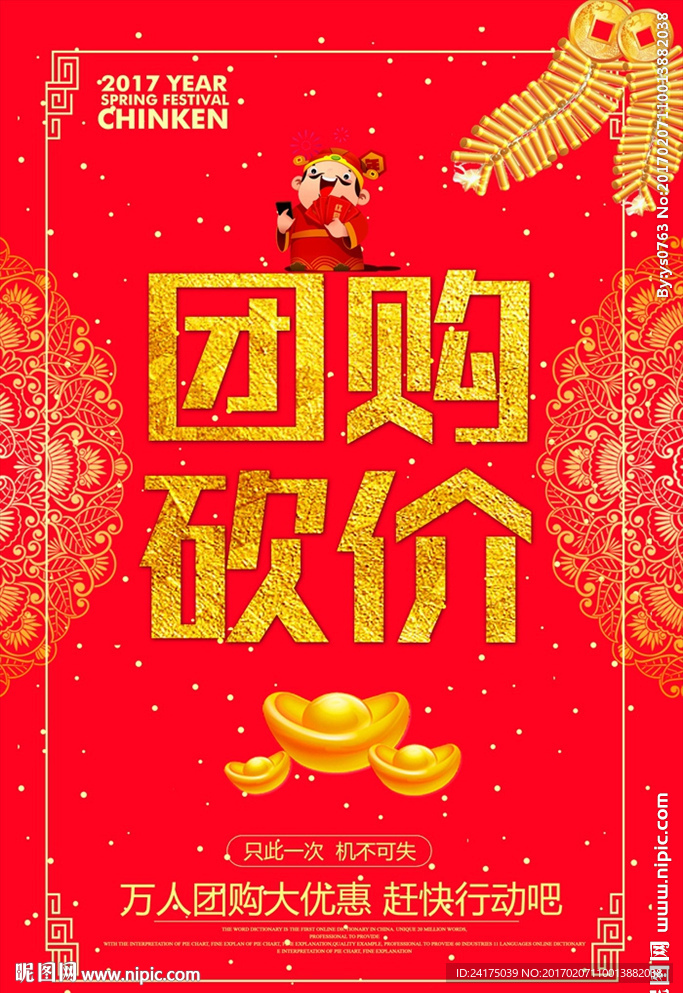 团购砍价