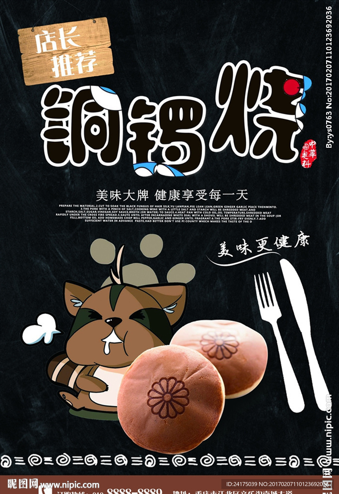 铜锣烧