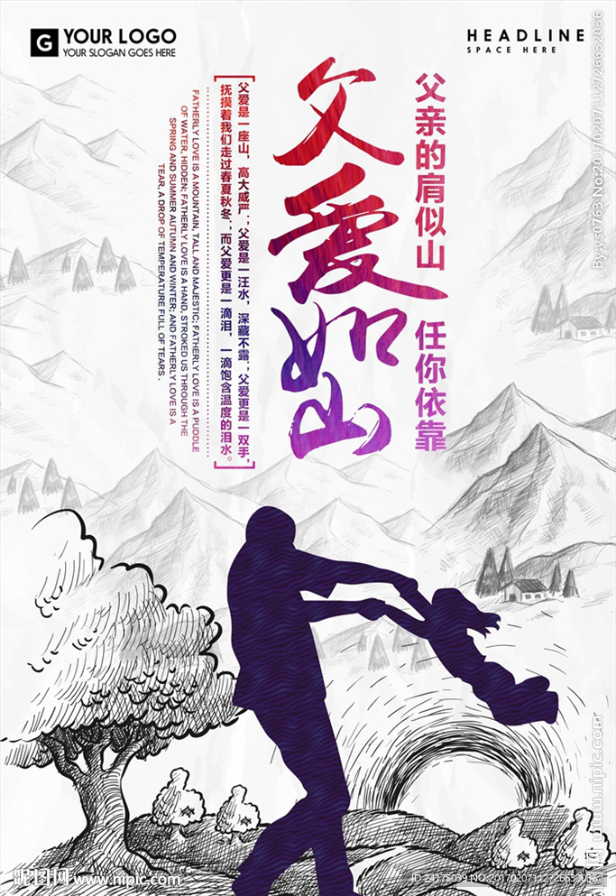 父爱如山