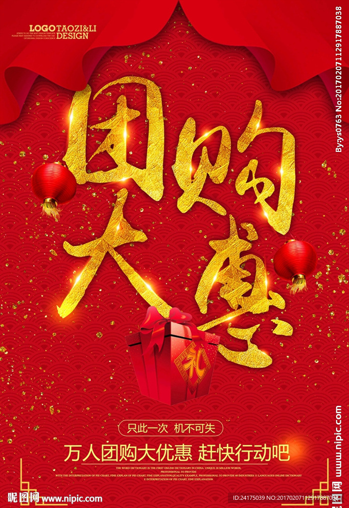 团购大惠