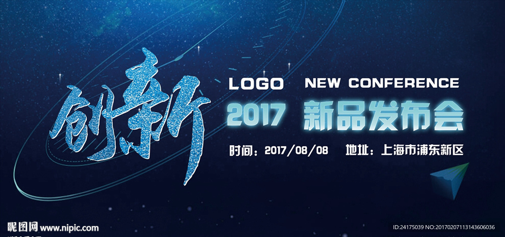 新品发布会