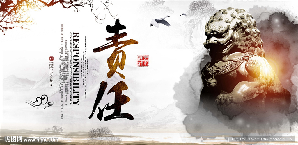责任