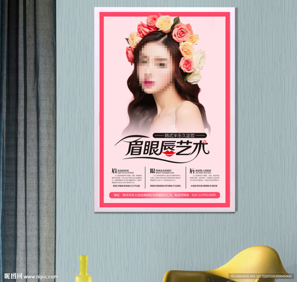 半永久水雾眉丝雾眉写真海报挂画