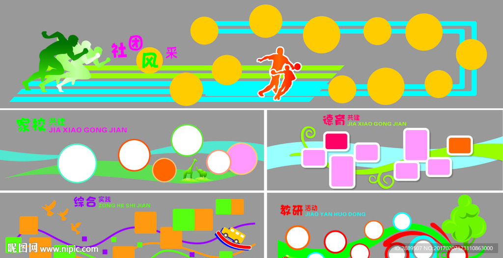 校园文化墙