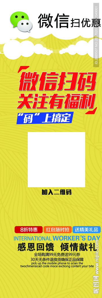 微信宣传