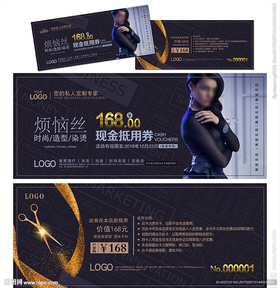 美发店代金券