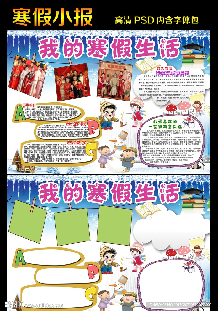 寒假小报读书手抄电子小报