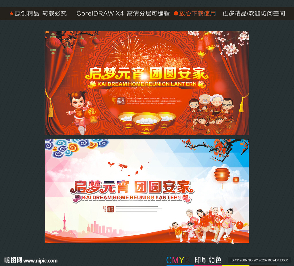 启梦元宵 团圆安家