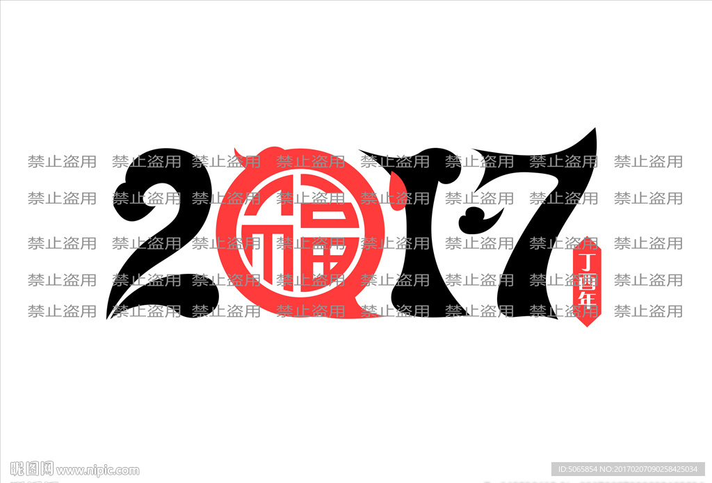 2017文字