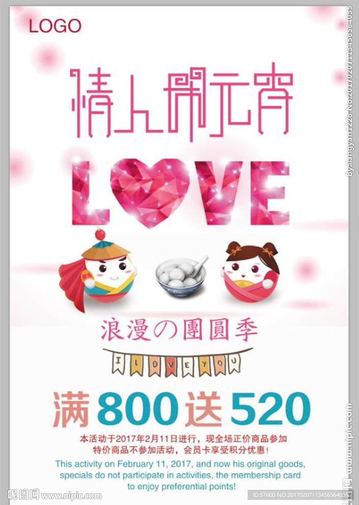 情人闹元宵