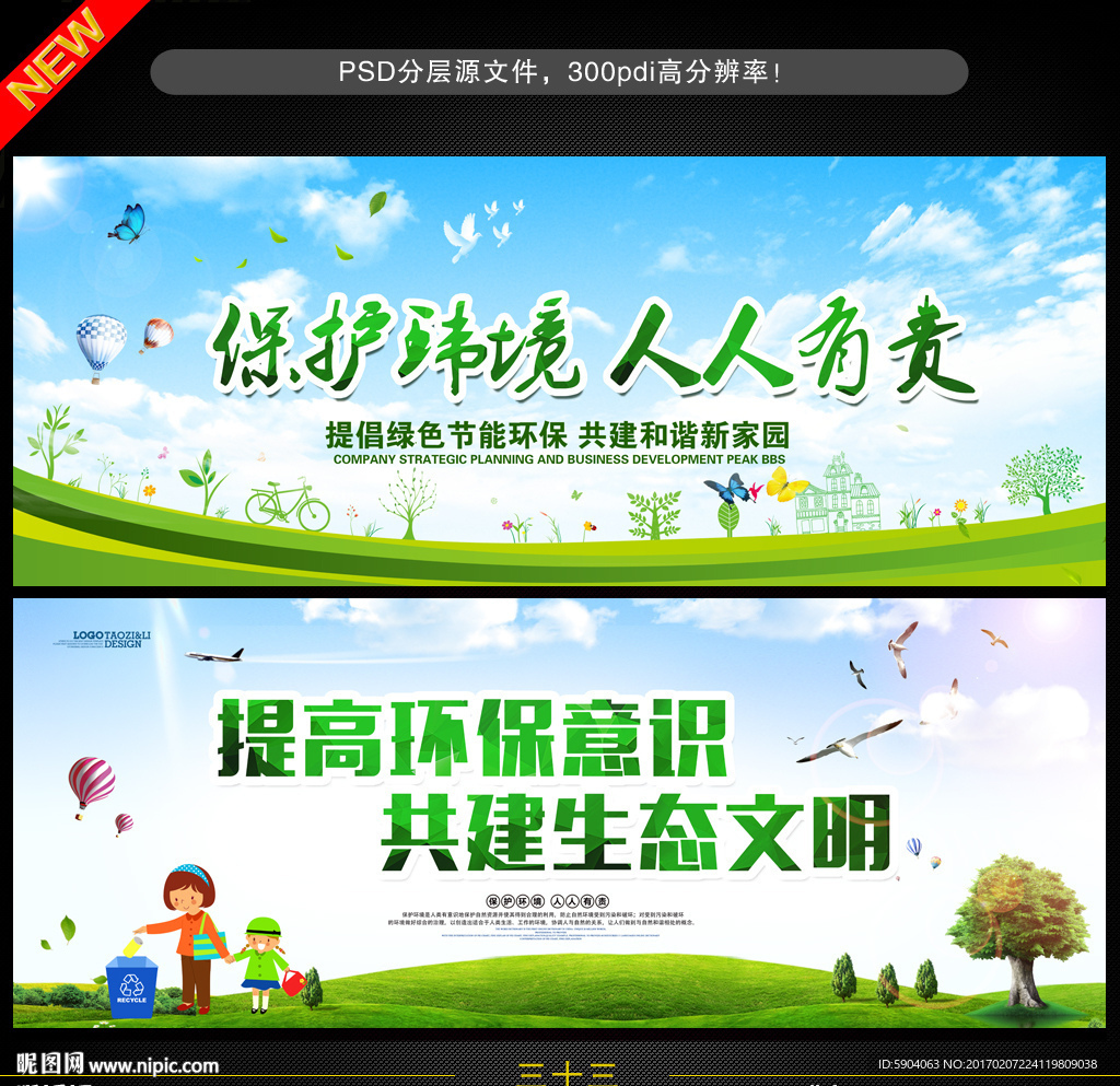 保护环境