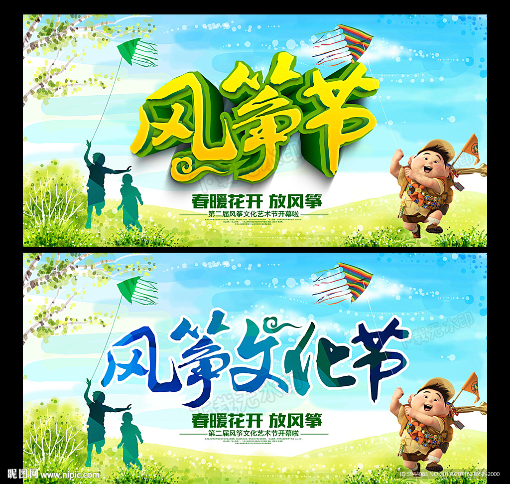 风筝