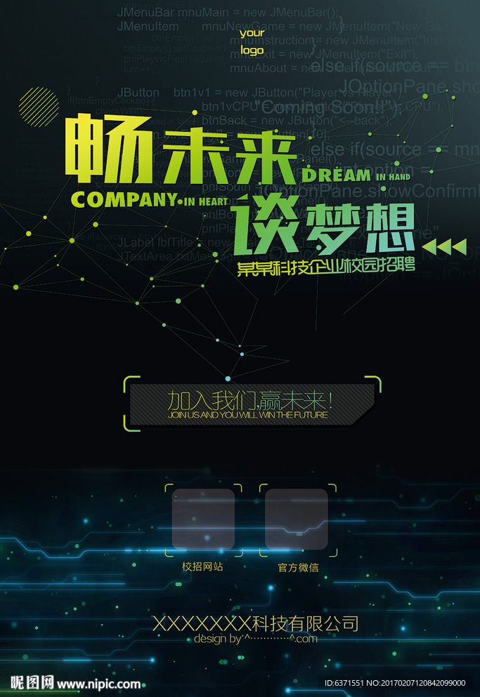 科技创意互联网企业招聘海报