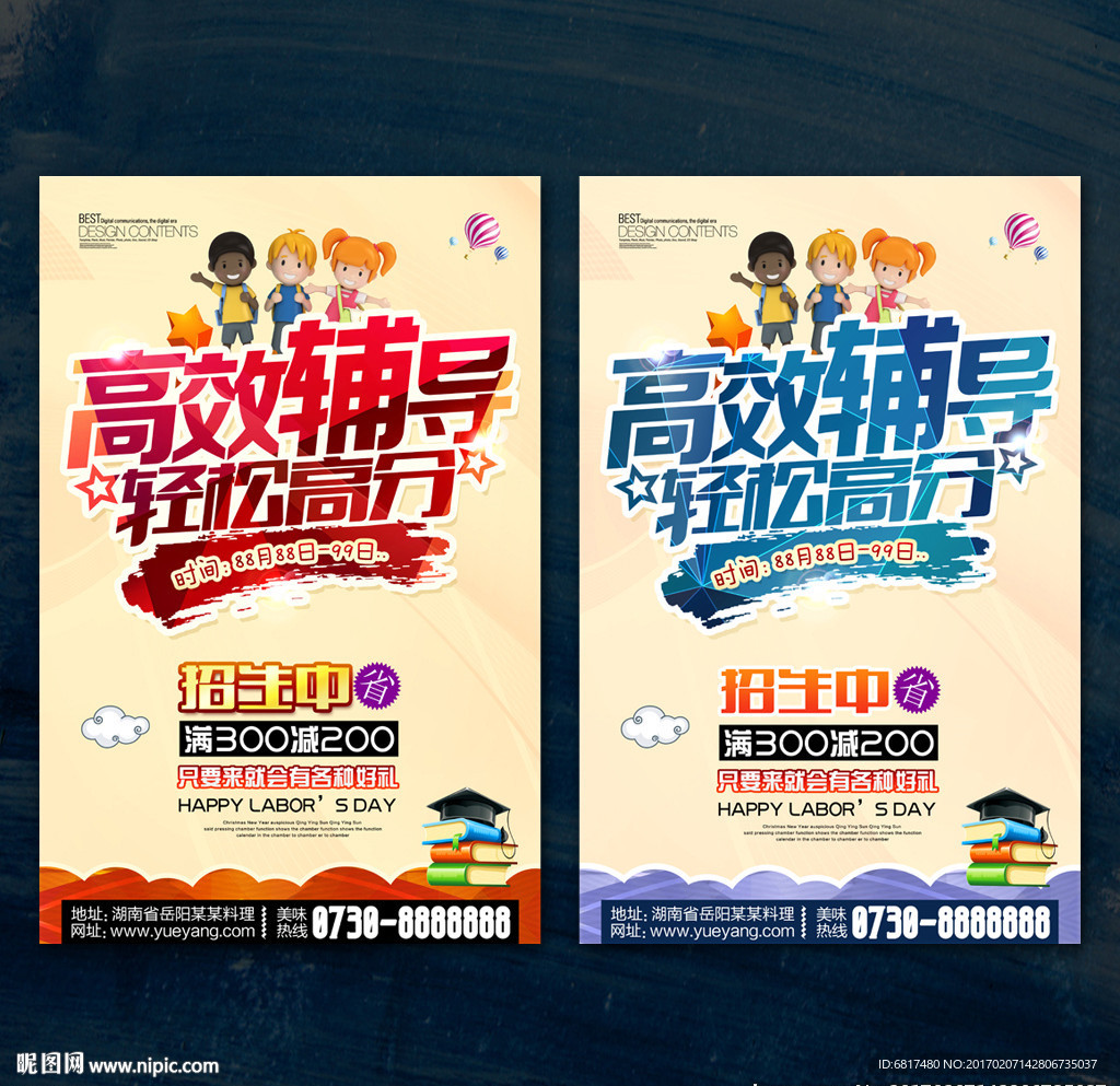 辅导班