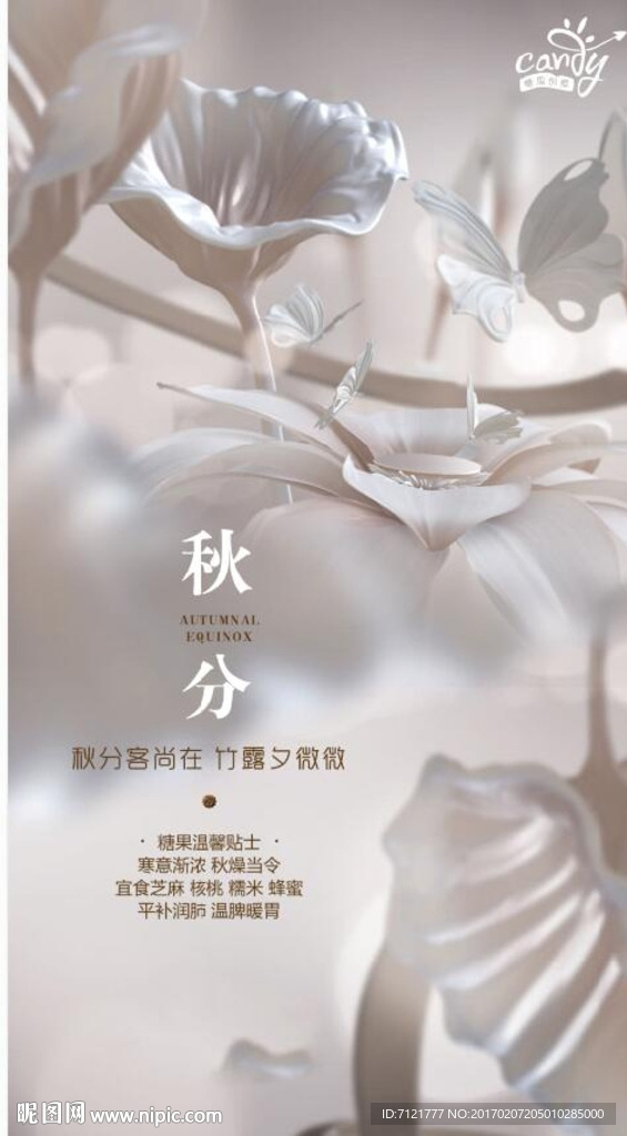 秋分