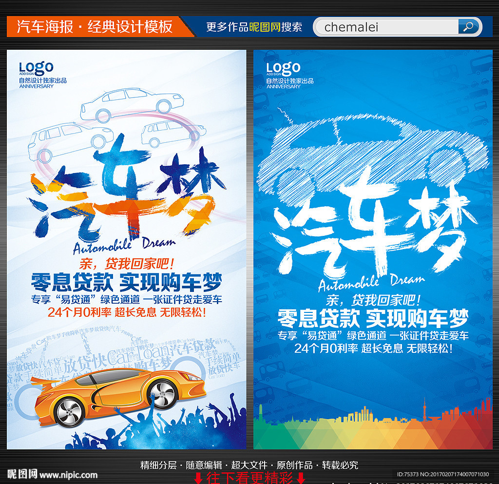汽车海报