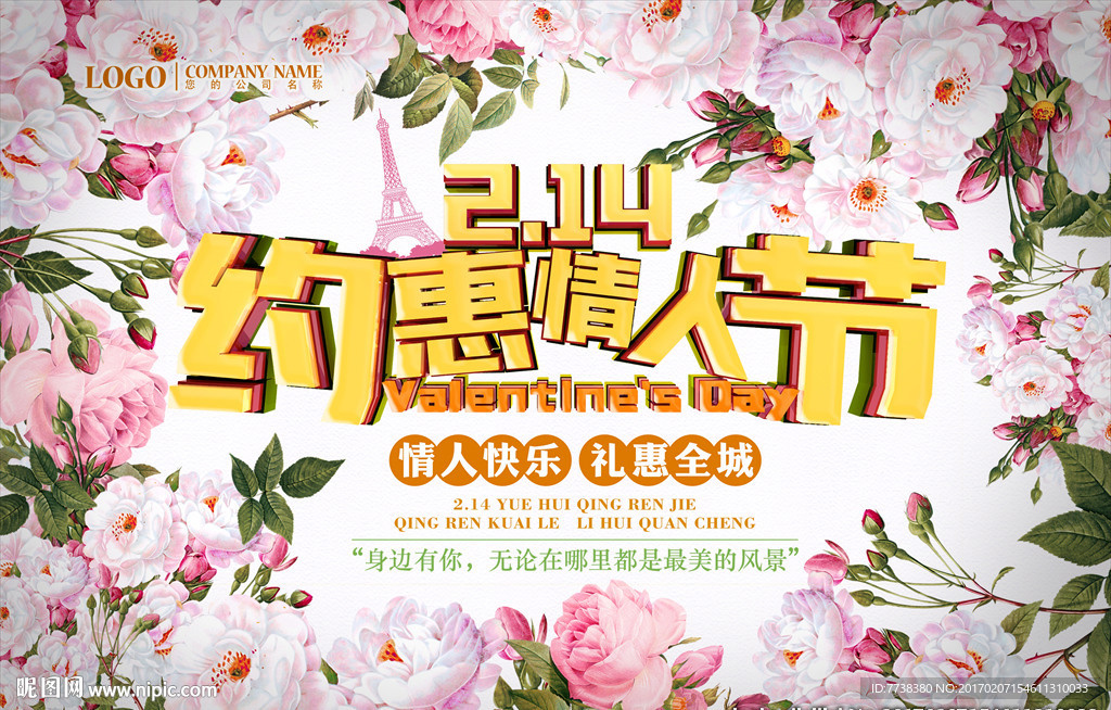 情人节