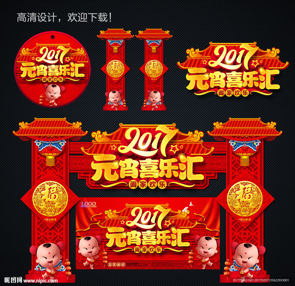 元宵节