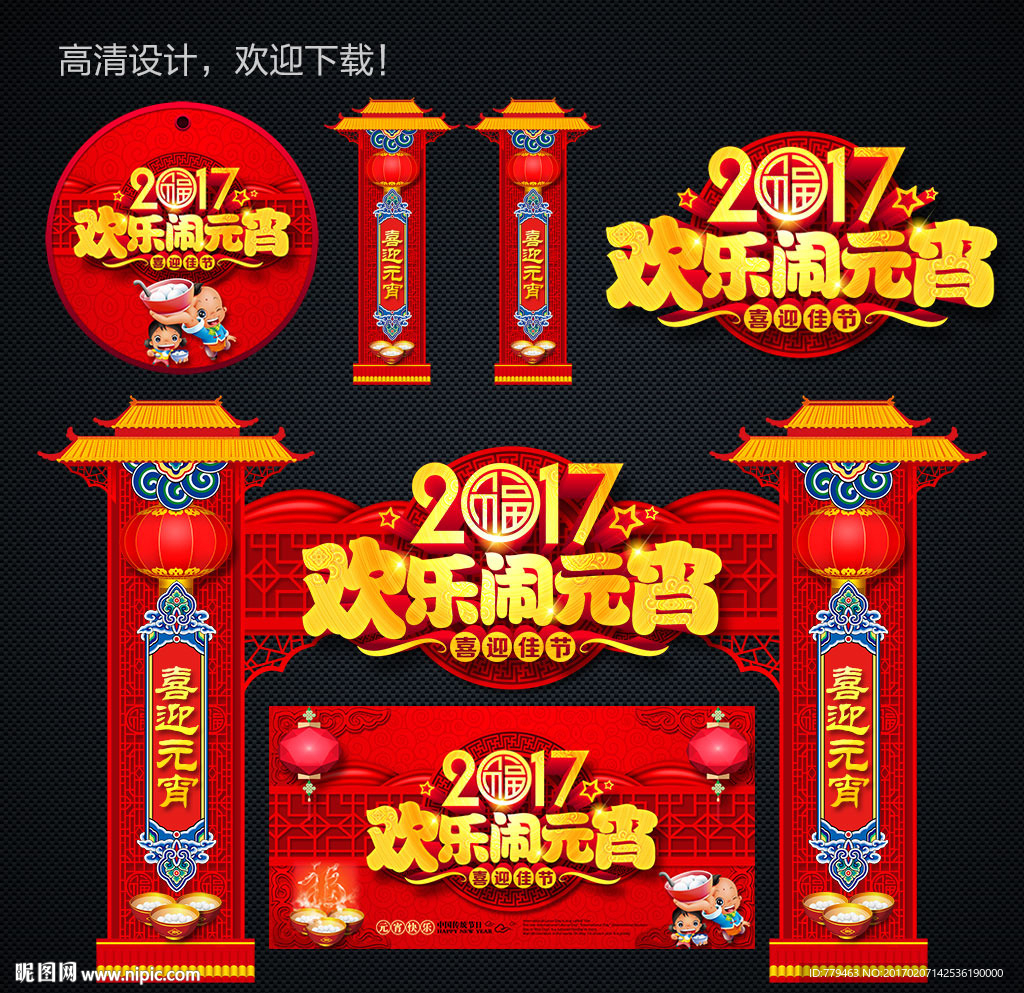 2017年元宵节门楼拱门头装饰