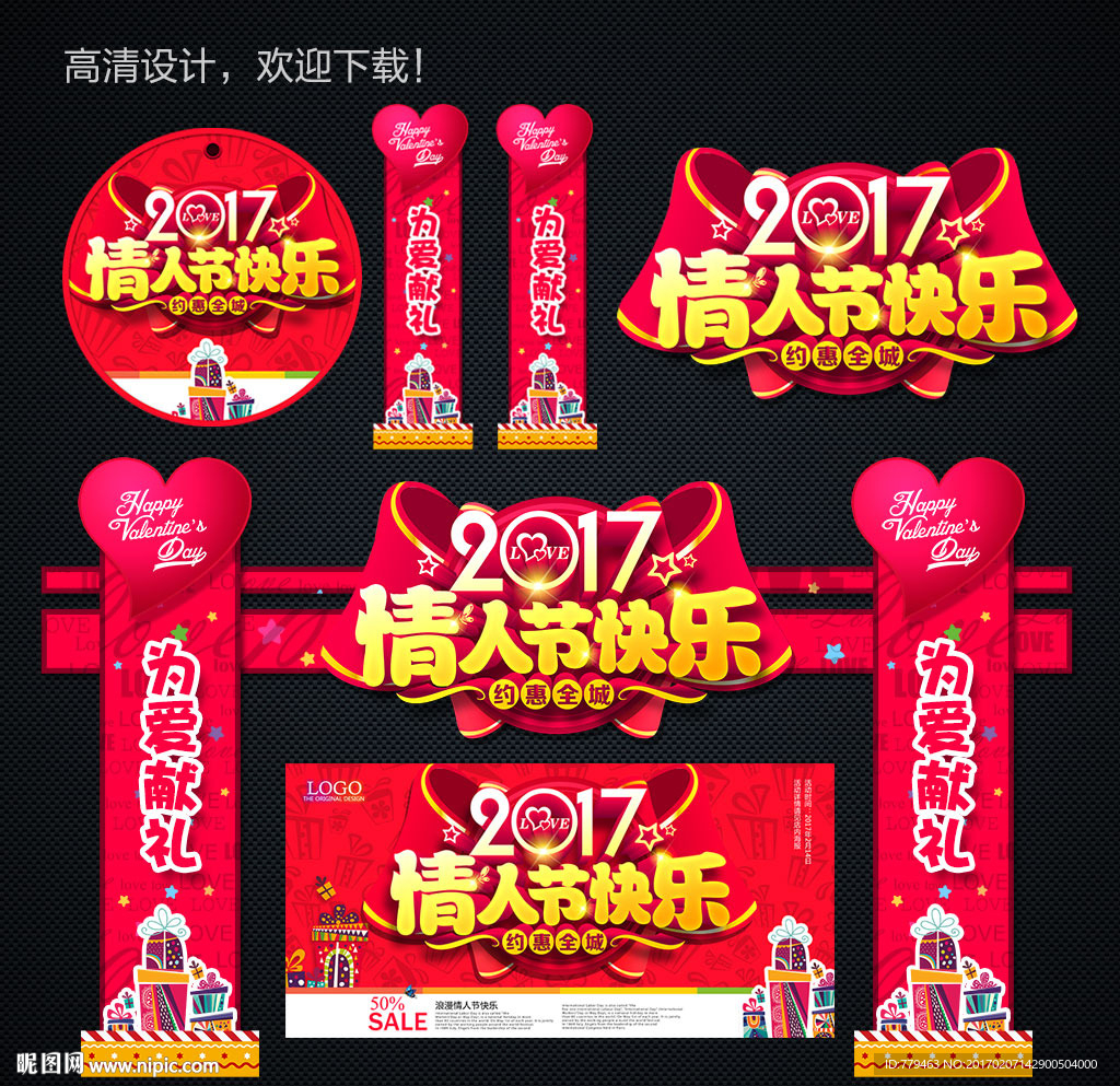 快乐情人节门头舞台美陈布置