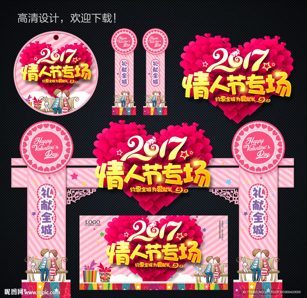 情人节海报