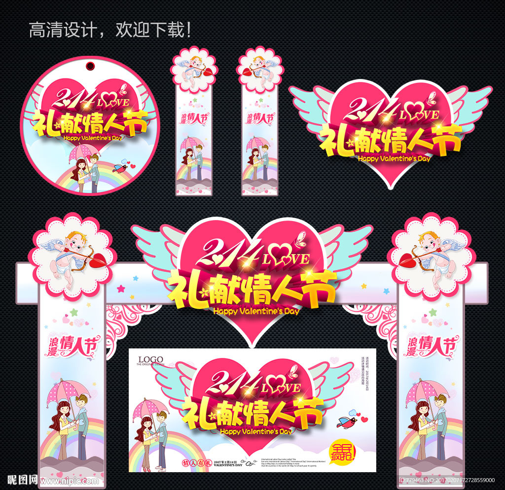 情人节海报