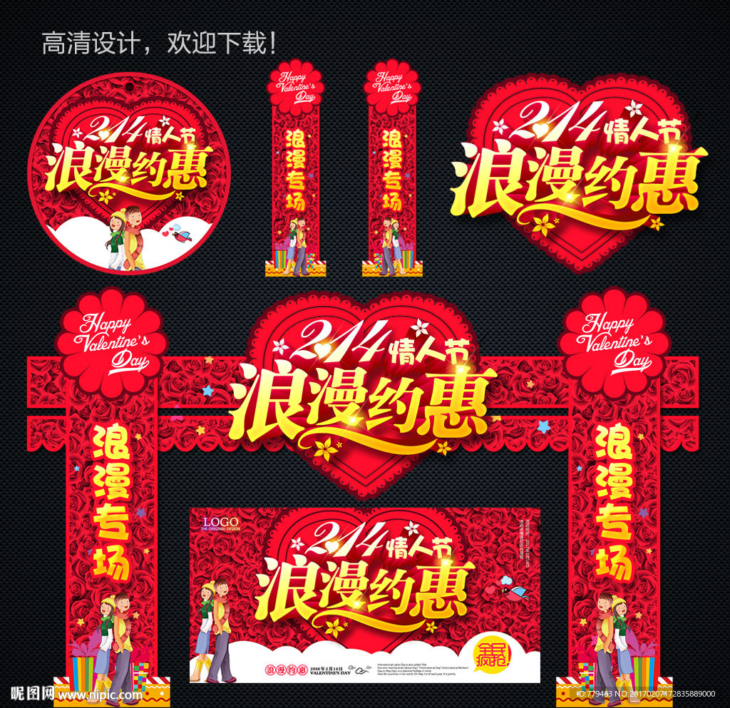情人节海报