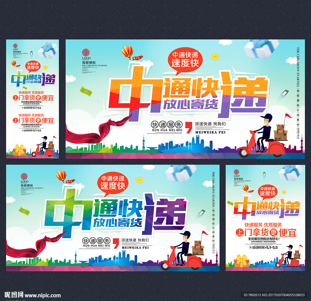 中通快递