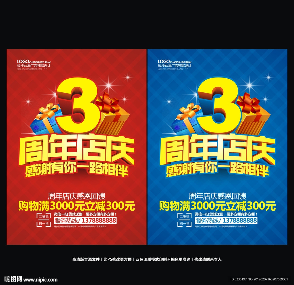 周年庆