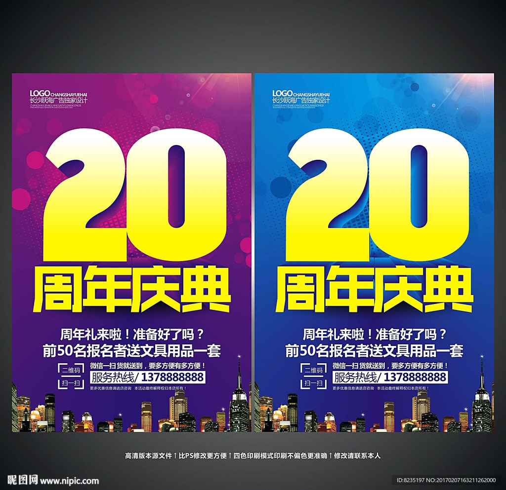 20周年