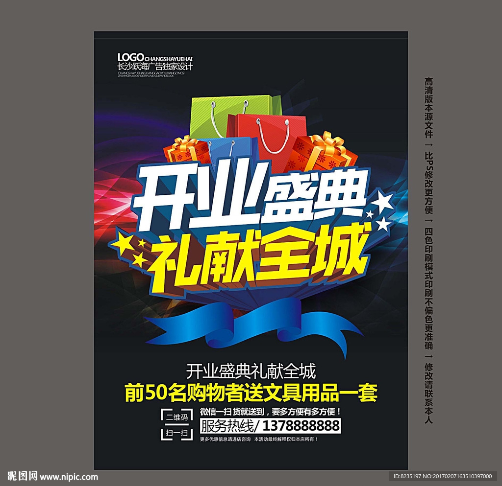 开业海报