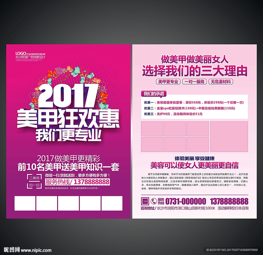 美甲宣传单