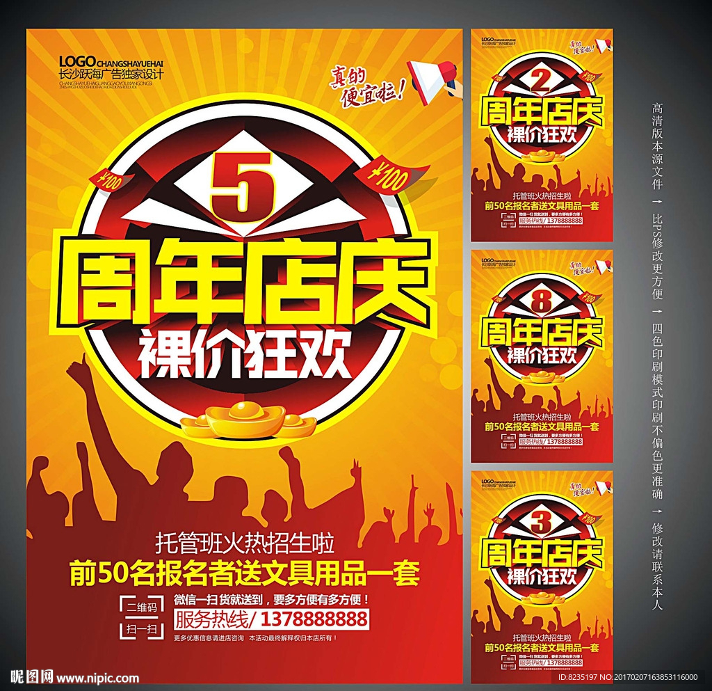 周年店庆
