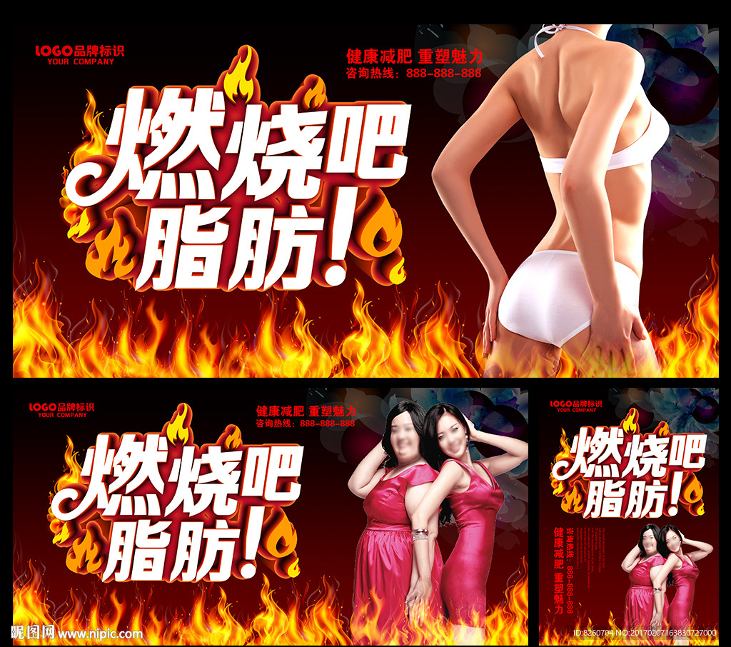 减肥广告